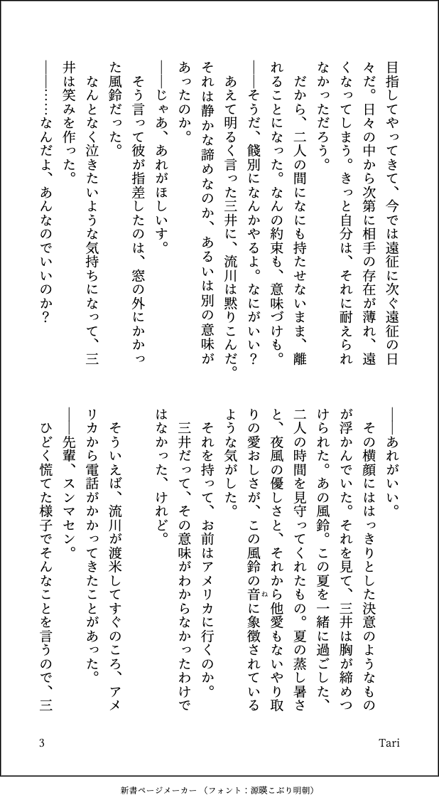 TariSDMitsu's tweet photo. 【夏の流三小説②】
 MOKO・Tari・れんの小説企画第２弾です。
今回はMOKOちゃんから「風鈴」のお題をいただいて私が書きます。
流の渡米を機に離れ離れになった二人。十年後の二人を結びつけたものは…。

 #夏の流三小説

1/2 https://t.co/FX9eJ6QVAr