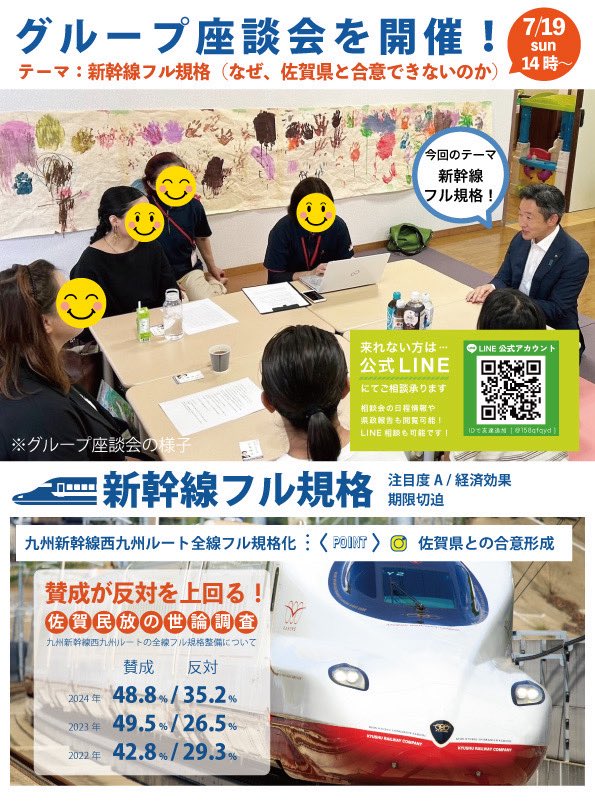 shimojo_007's tweet photo. 【下条博文 相談会のお知らせ】
■ グループ座談会
•7/19(日) 14:00～15:00
テーマ:新幹線フル規格について
なぜ佐賀県と合意できないのか

■ 個別相談会
•7/26(日)
10:00〜/ 10:40〜/ 11:20〜

⚠️お申込はこちら
https://t.co/lWNLi0Fcha
※個別相談会は先着順です。
※Ｘからでもご相談OKです！ https://t.co/1ikJdFY1K7