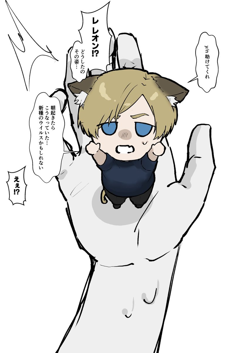 HikariZoku19's tweet photo. ご都合🦠でミニ🐱化した✔
しばらくこの姿の✔を可愛がってから🍯ｶﾞﾝに連絡した

#バイオプラス 
#バイオ夢 https://t.co/Xwpz3Xq10X