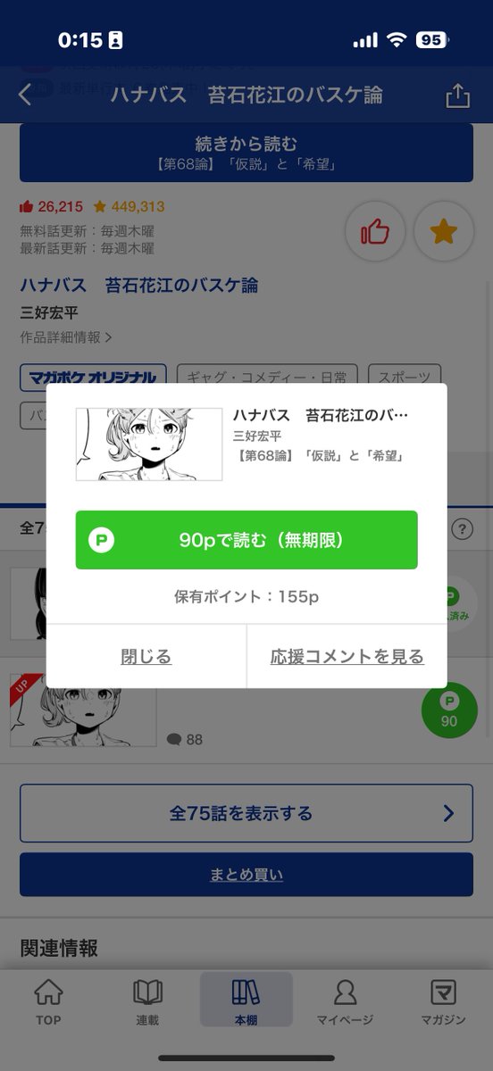 william777_7's tweet photo. 🌸ハナバスの時間だー！！！

いっけぇぇぇぇぇーー！！！！
( -`ω-)🏀 (✦⤙◕)

 #ハナバス https://t.co/cnyeof9STp