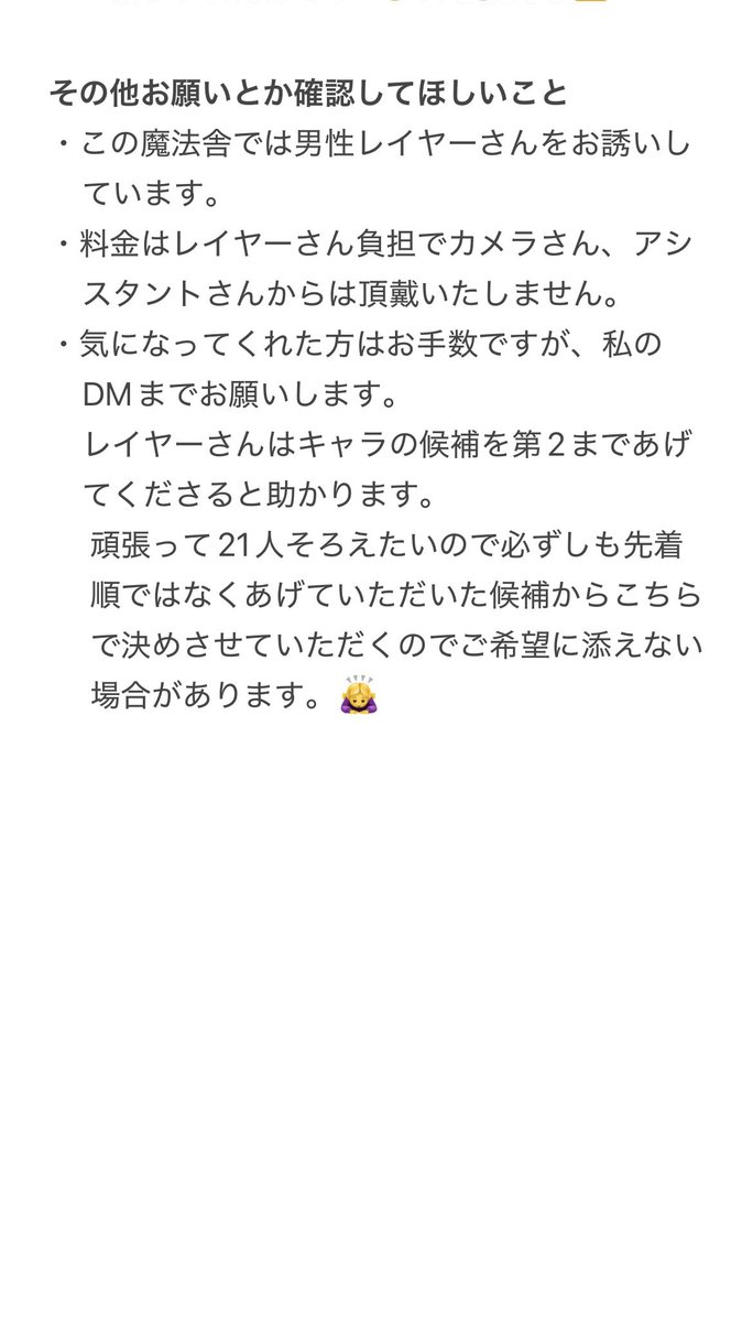 muu_chur's tweet photo. 【 #併せ募集】
《2027/2/23 名古屋》
誕生日の次の日に良い思いをしたい賢者の魔法舎です😸
 
参加者のFF内からレイヤーさんとカメラさんを募集いたします‼️✨️

リプまたはDMでお気軽にお声掛けください
⬇️詳細は画像をご確認ください！ https://t.co/38vCeqy2bs