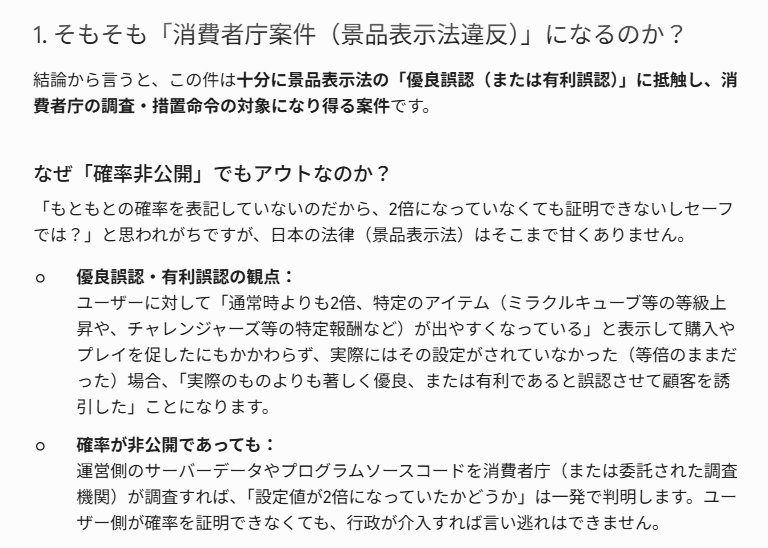 ryryryomaple's tweet photo. Geminiくんに聞いたら確率非公開でもダメらしいんだねー https://t.co/gBZdFIaMuV