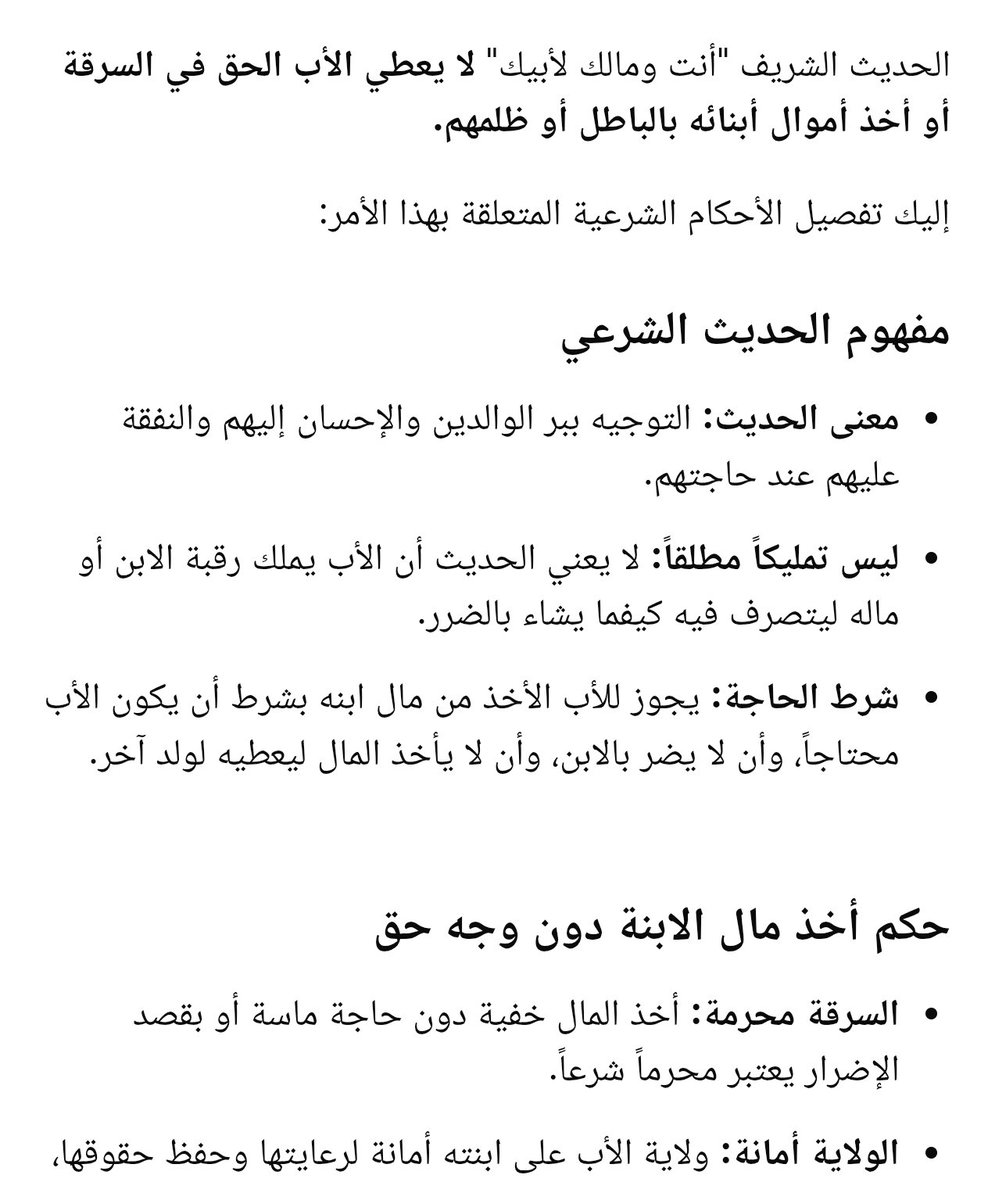 G_1Ag's tweet photo. @AllmAlls90854 @Askmuhami الدين حفظ وكفل حقوق الصغير والكبير والرضيع والرجل والمراه عشان تجي انت تحرف الدين على كيفك وتقول انت ومالك لزوجك! يعني يسرقها زوجها ويعتبر الزوج ماهو سارق؟ 
حتى الاب حرام عليه ياخء من مال ابنائه الا بشروط معينه ماهو حق مطلق لاتحرفون الدين على كيفكم وتكرهون الناس فيه https://t.co/BlggBQLo9o