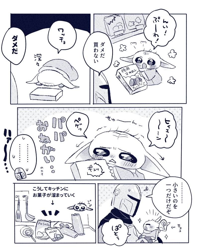 Riricalxx's tweet photo. キッチンにお菓子あったってことは日頃からグローグーのおやつがいっぱいストックあるんだろうな～という漫画　ディン親子のお買い物風景を眺めたい https://t.co/gXDiP1Ipip