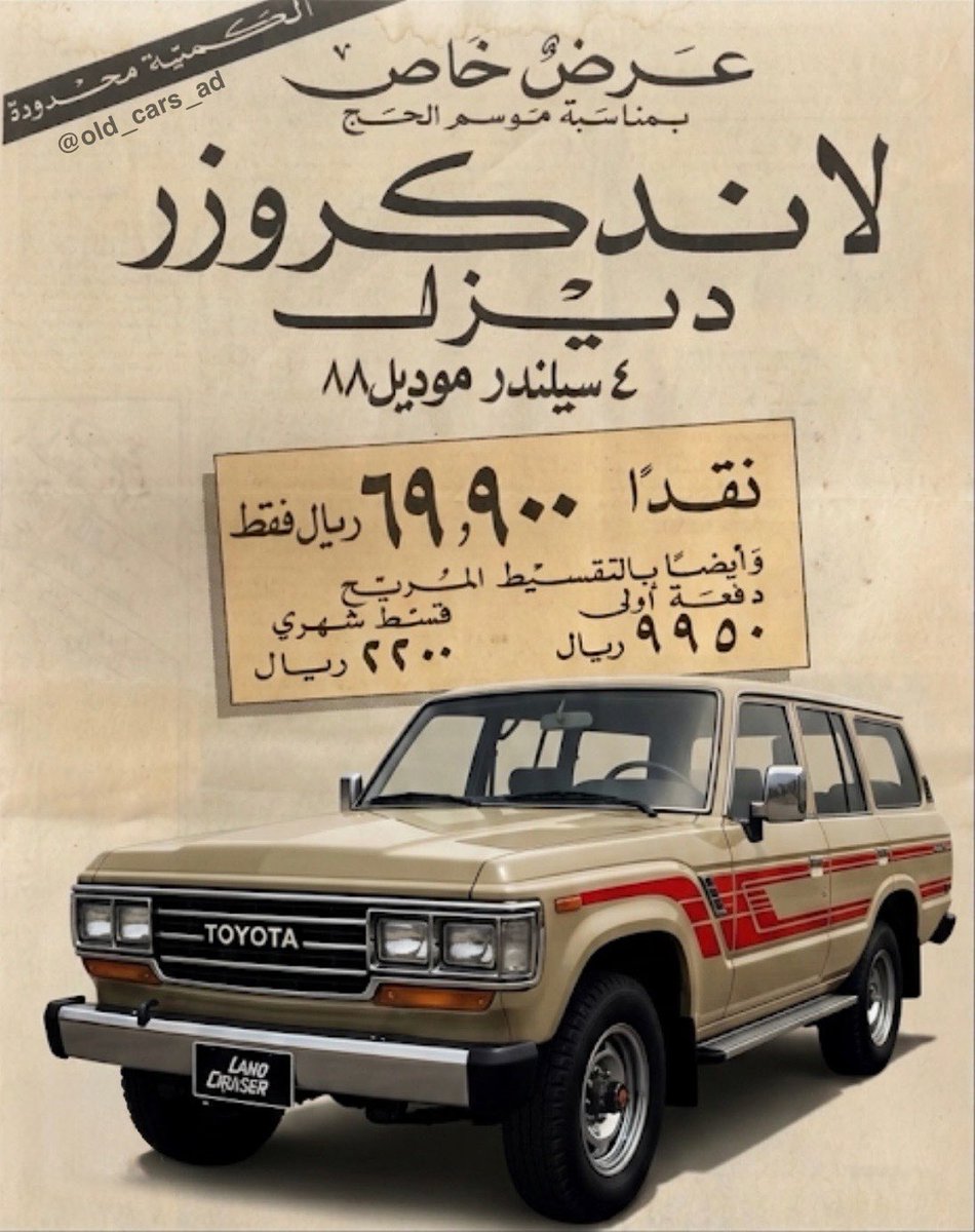 old_cars_ad's tweet photo. 🟤#تويوتا 
                 #لاندكروزر   ديزل
                                                  ١٩٨٨ م 🤎 https://t.co/ndntYbDA6I