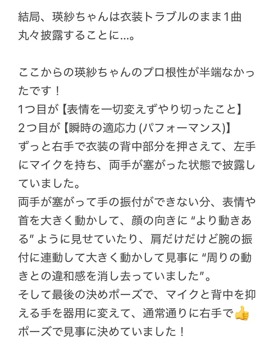 shiori_963_yuka's tweet photo. 「夏のFree&amp;Easy」でステージ上での蓮加ちゃんの行動と瑛紗ちゃんのプロ根性が格好良かったので、長文かつ拙い文章で恐縮ですが…僭越ながら共有させていただきます！
※ネタバレ含むので嫌な方は見ないで下さい。
#池田瑛紗 ちゃん
#岩本蓮加 ちゃん
#乃木坂全国ツアー大阪Day1
#真夏の全国ツアー2026 https://t.co/t5jn8eg6c9