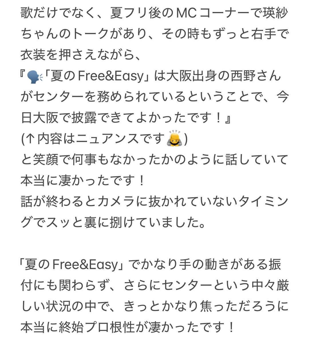 shiori_963_yuka's tweet photo. 「夏のFree&amp;Easy」でステージ上での蓮加ちゃんの行動と瑛紗ちゃんのプロ根性が格好良かったので、長文かつ拙い文章で恐縮ですが…僭越ながら共有させていただきます！
※ネタバレ含むので嫌な方は見ないで下さい。
#池田瑛紗 ちゃん
#岩本蓮加 ちゃん
#乃木坂全国ツアー大阪Day1
#真夏の全国ツアー2026 https://t.co/t5jn8eg6c9