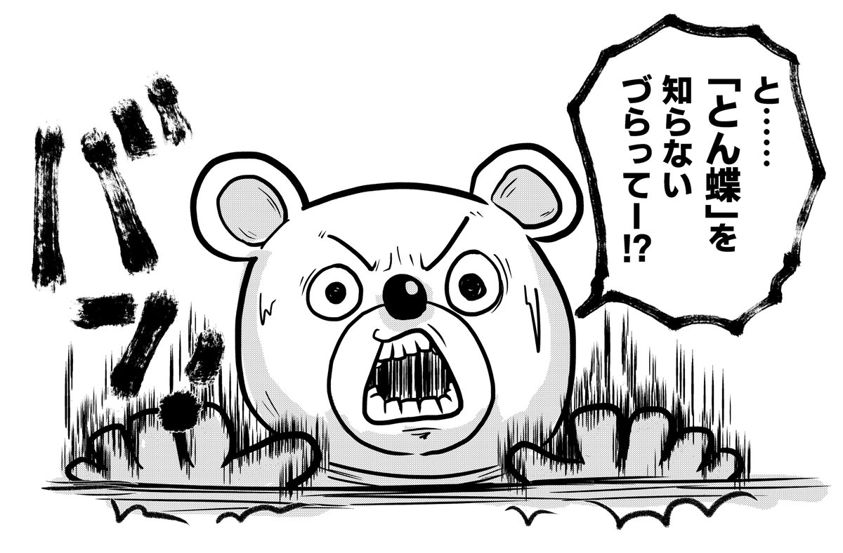 _Akira_Yamanaka's tweet photo. なぬ〜！絹笠「とん蝶」を知らないづらって〜！？
って、関西人以外は知らん人多いかもですけど。だって私も生まれは関西。 https://t.co/raY00429xj