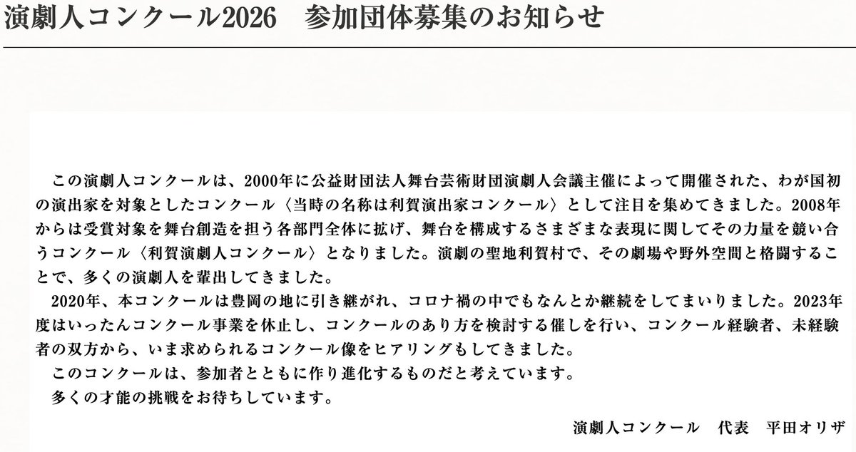 somachiaki's tweet photo. 演劇人コンクール2026に審査員として参加させていただきます。35歳以下の若手演出家の皆様、ぜひチャレンジしてみてください。7月20日（月祝）締切です。
これまで利賀で2回、豊岡で1回審査に関わってきたのですが、今回は公募審査員を導入するそうでそれも楽しみです！
https://t.co/jlwj99OET7 https://t.co/De8nxLVGtP
