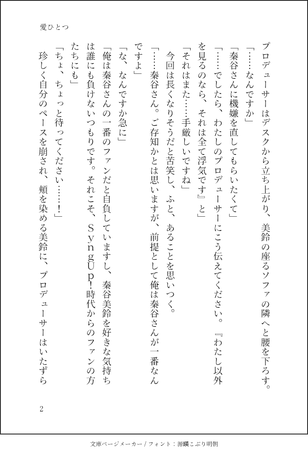 amaguri1983's tweet photo. 「愛ひとつ」
書かせていただきました
こういうP優位なの初めて書いたかも https://t.co/dEySJSw2zm