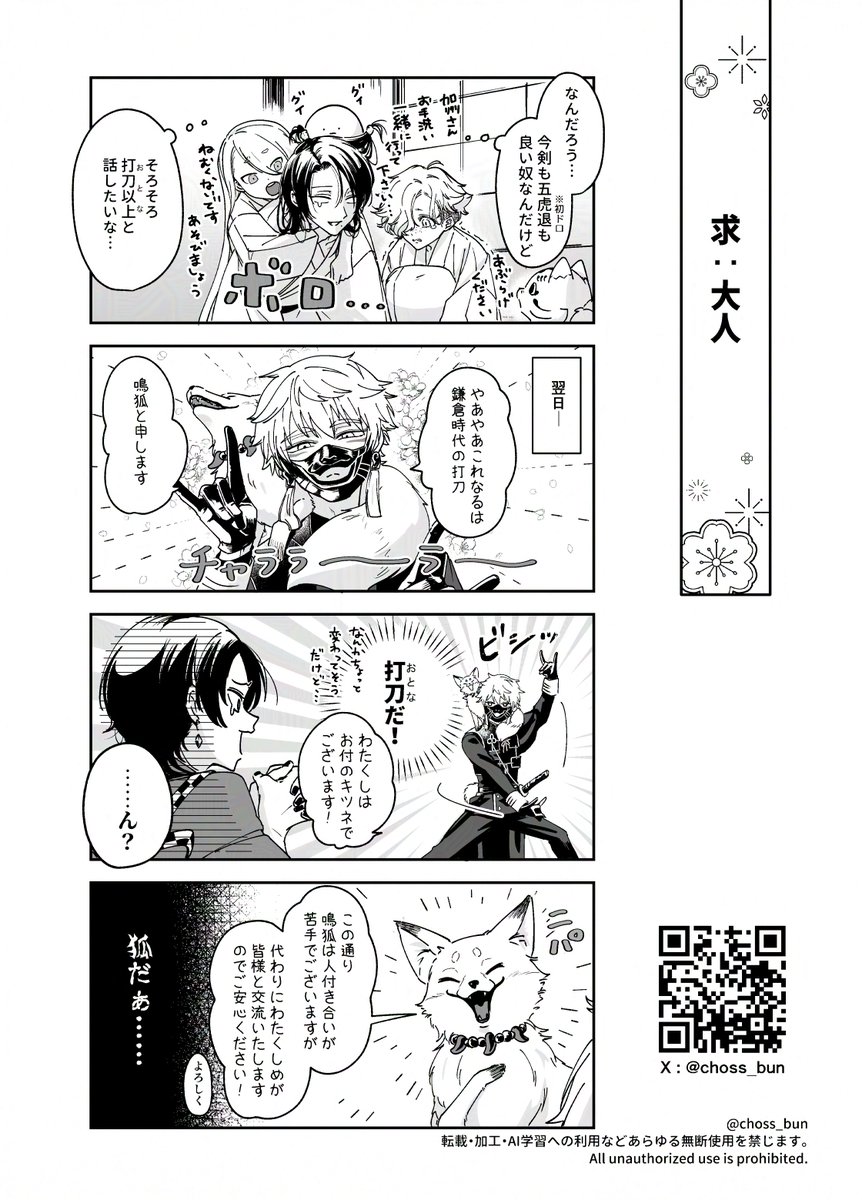 choss_bun's tweet photo. 天衣無縫のおもち本丸エピ０続き。
まだ一部隊に満たない数。 https://t.co/fPpZyHK1Lu