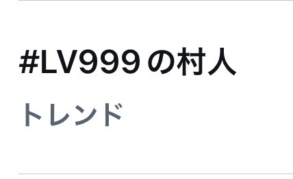 lv999_anime's tweet photo. TVアニメ『#LV999の村人』
Xトレンド入り🎉

皆様、ありがとうございます✨

YouTubeで第1話〜第3話期間限定無料配信中🎥
まだ見られていない方も、まだまだ追いつけます！

▼視聴はこちら▼
https://t.co/LI2oRx2AcY https://t.co/qcQISlOE9q