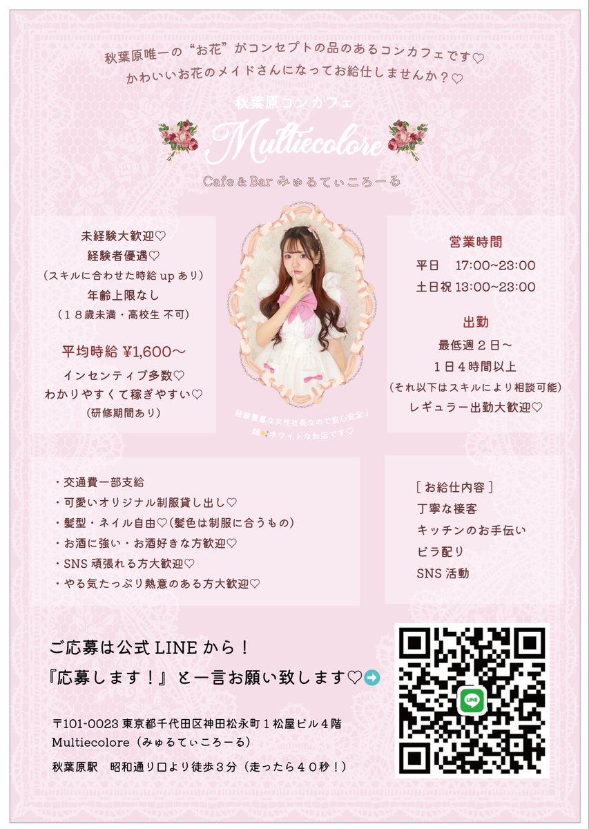 multiecolore's tweet photo. ୨୧┈┈┈┈キャスト募集 ┈┈┈┈┈୨୧

ピンクな上品可愛いオリジナルメイド服👗🩷
大人ピンクとホワイトの綺麗な店内🪑✨️
みゅるころのお花ちゃんになりませんか？🪽✨
ご応募お待ちしております💐

#コンカフェ #秋葉原コンカフェ #コンカフェバイト #メイド募集 #コンカフェ求人 #みゅるころ https://t.co/dDlzwPw9Ek
