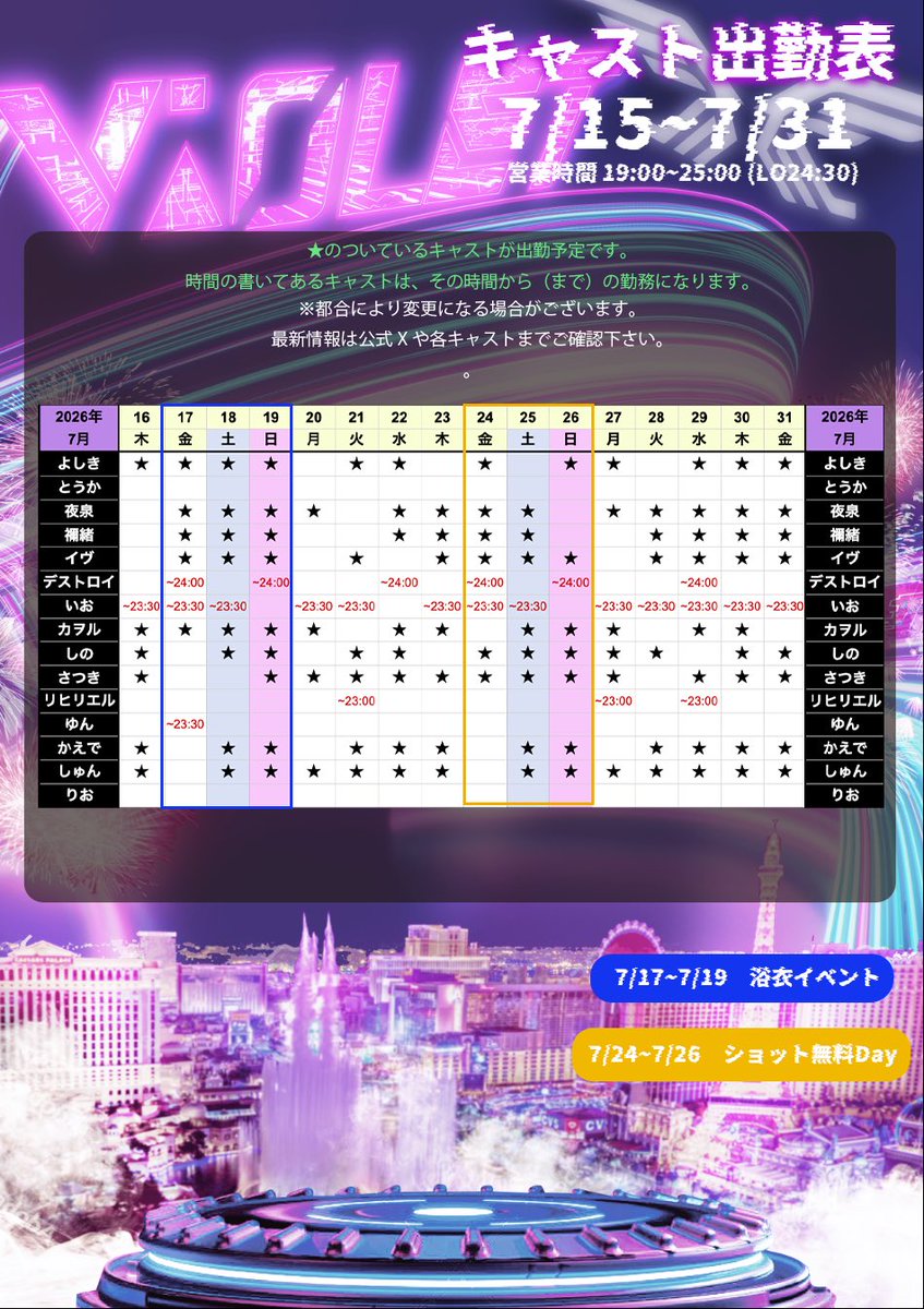 ViOLET_info_'s tweet photo. 👑🟣7月後半秘密集会予定表🟣👑

国宝級イケメン多数在籍‼️

【イベント予定】
- ̗̀☾7/17~7/19 ̖́-
浴衣イベント👘

- ̗̀☾7/24~7/26 ̖́-
お客様ショット無料Day🥃

営業時間 19:00〜25:00（L.O24:00)

※入店の際には年齢確認が必須となります
　顔付き身分証→1点
　顔無し身分証→＋でキャッシュカード等の名前がわかるもの2点

#メンコン
#コンカフェ
#新宿
#歌舞伎町