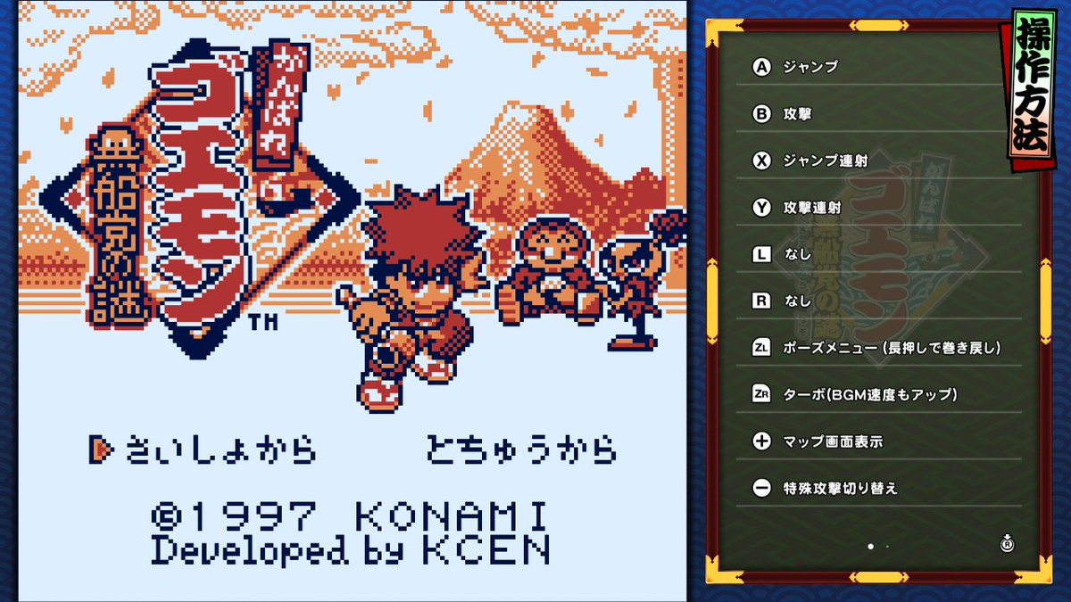 OVER_miiverse's tweet photo. 今日は悪名高いGBゴエモンの2作目をクリア。いやぁ～連打アシストと巻き戻しと倍速機能をどれだけ使ったか・・💀#がんばれゴエモン大集合 https://t.co/CXq8q8q555