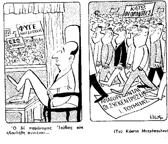 apokaukos's tweet photo. 15 Ιουλίου σήμερα και οι Μητσοτάκηδες γιορτάζουν αυτό που ήταν πάντοτε... https://t.co/Kds41xHPoC
