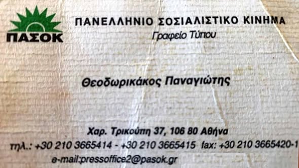 apokaukos's tweet photo. 15 Ιουλίου σήμερα και οι Μητσοτάκηδες γιορτάζουν αυτό που ήταν πάντοτε... https://t.co/Kds41xHPoC