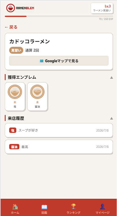 RAMENBLEM's tweet photo. ラーメン食べた後、
「あれ、この店何回目だっけ」
ってなること、ない？

いちいち記録アプリで振り返るのも面倒で、
だから自分で作った。

チェックインするだけで、
店ごとの来店回数が自動で記録されて、
気づけば「見習い」から「常連」に育つ。

#RAMENBLEM #個人開発 https://t.co/WOIGVtObxh