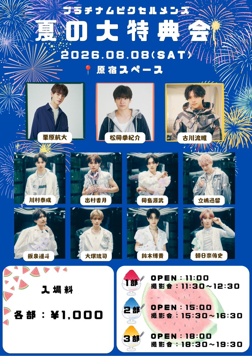 ꉂ📢8/8(土)イベント出演情報 ＼ 「プラチナムピクセルメンズ夏の大