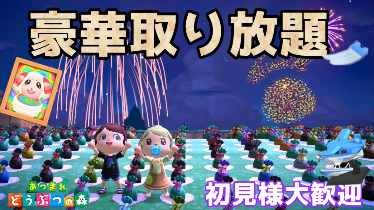 chikinpone's tweet photo. 【あつ森実況】2026年お楽しみ企画！豪華取り放題企画！参加型！【初見さん歓迎！】 https://t.co/6D0NSydHOX @YouTubeより 
＃あつ森　＃写真　＃取り放題　＃マイチケ https://t.co/YEe4fJGhxG