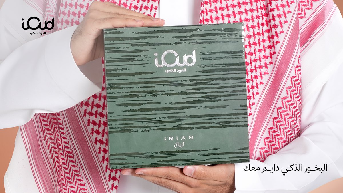 intelligentOud's tweet photo. "من قال إن البخورللمناسبات وبس؟
بخور أريان خفيف، رايق يناسب كل الأوقات
#عودك_معك #البخور_الذكي #العود_الذكي" https://t.co/KDragPWLTN
