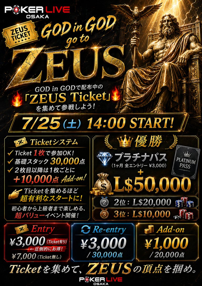 📣7/25(土)開催！ 👑ZEUS Final プラチナパスを掴むのは誰だ！？ ご