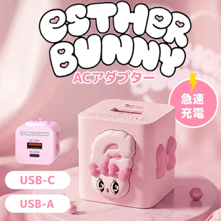 エスターバニーグッズ情報 (@Estherbunny_g) / Posts / X