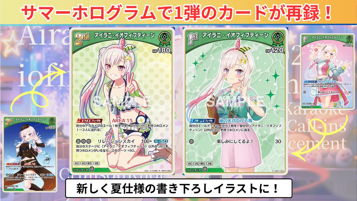 ホロカ イラスト&新カード紹介‼️ 〜🎨アイラニ・イオフィフティーン編