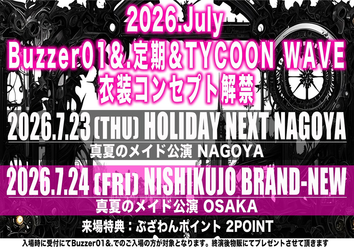 来週2日間はメイドでライブ！！ 果たしてどんなライブになるのでしょ