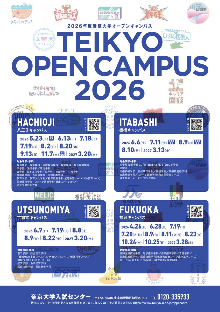 gunma_docguide's tweet photo. 帝京大学医学部医学科オープンキャンパスのご案内✨

📅日時：8/9（日）　10:00～15:00 
🏫場所：板橋キャンパス 
👩‍⚕️内容：入試説明会や体験実習など 
　※要事前申込

当日は、群馬県地域枠制度の相談会を開催します。 
気軽にお立ち寄りください😊 
 
検索🔍「帝京大学医学部OC」 
#医学部 #地域枠 https://t.co/gRPmFZoz0r