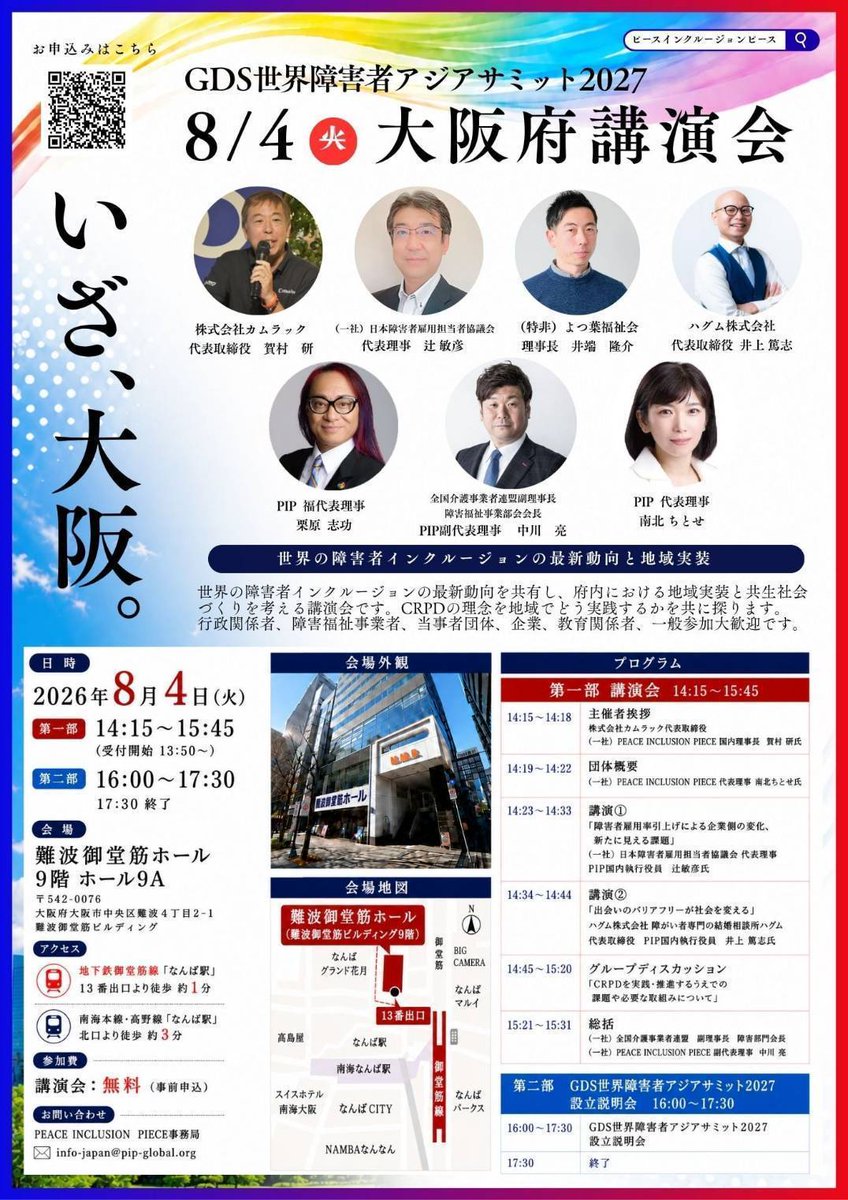 care_base2020's tweet photo. 皆さま、こんばんは！
いつもありがとうございます。

8/4にGDS世界障害者アジアサミット大阪講演会が開催されます😄

定員50名程とすぐ埋まりそうな感じですが、私も当日お手伝いでいますので、お時間ある方はぜひご参加ください✨️

■大阪府講演会の申込みフォーム

https://t.co/W8ab9WVnuQ https://t.co/ceT55hsX8Z