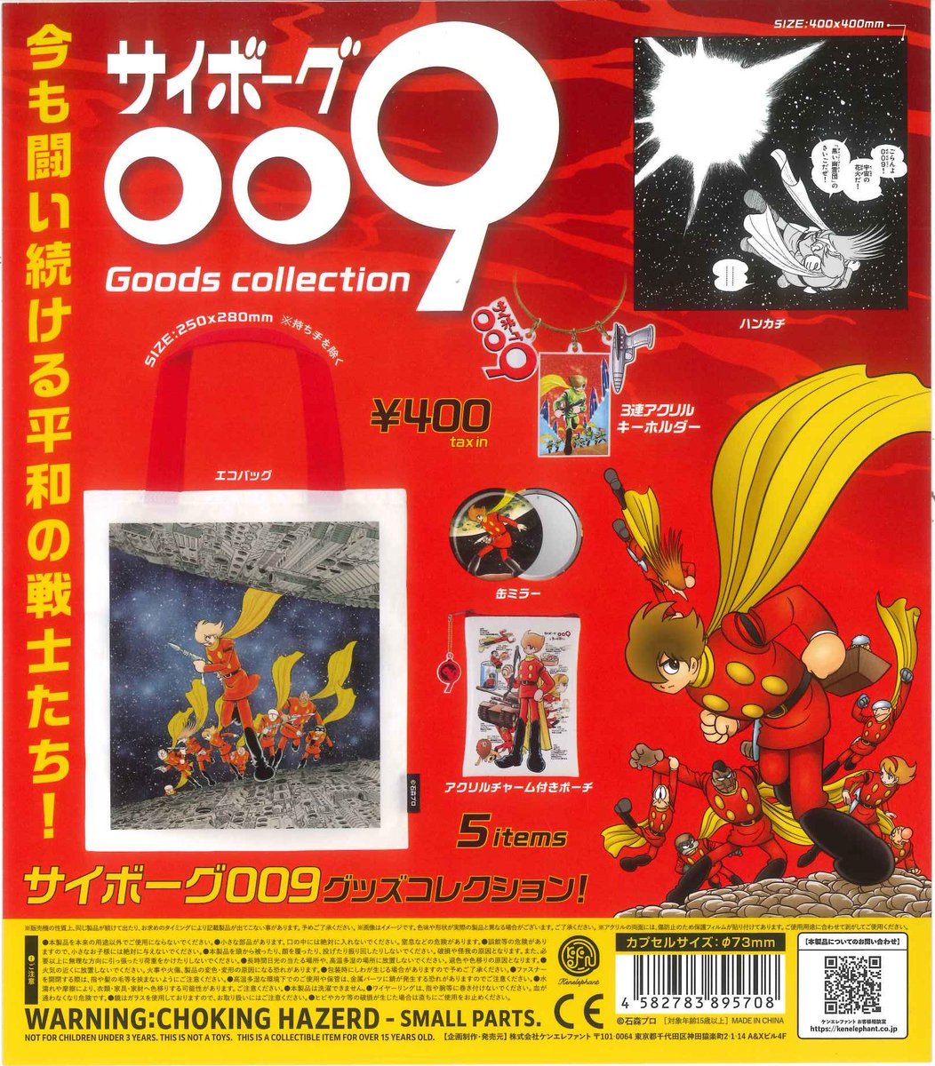 🍦完売のお知らせ🍦 📌サイボーグ009 グッズコレクション 📌モロッコ