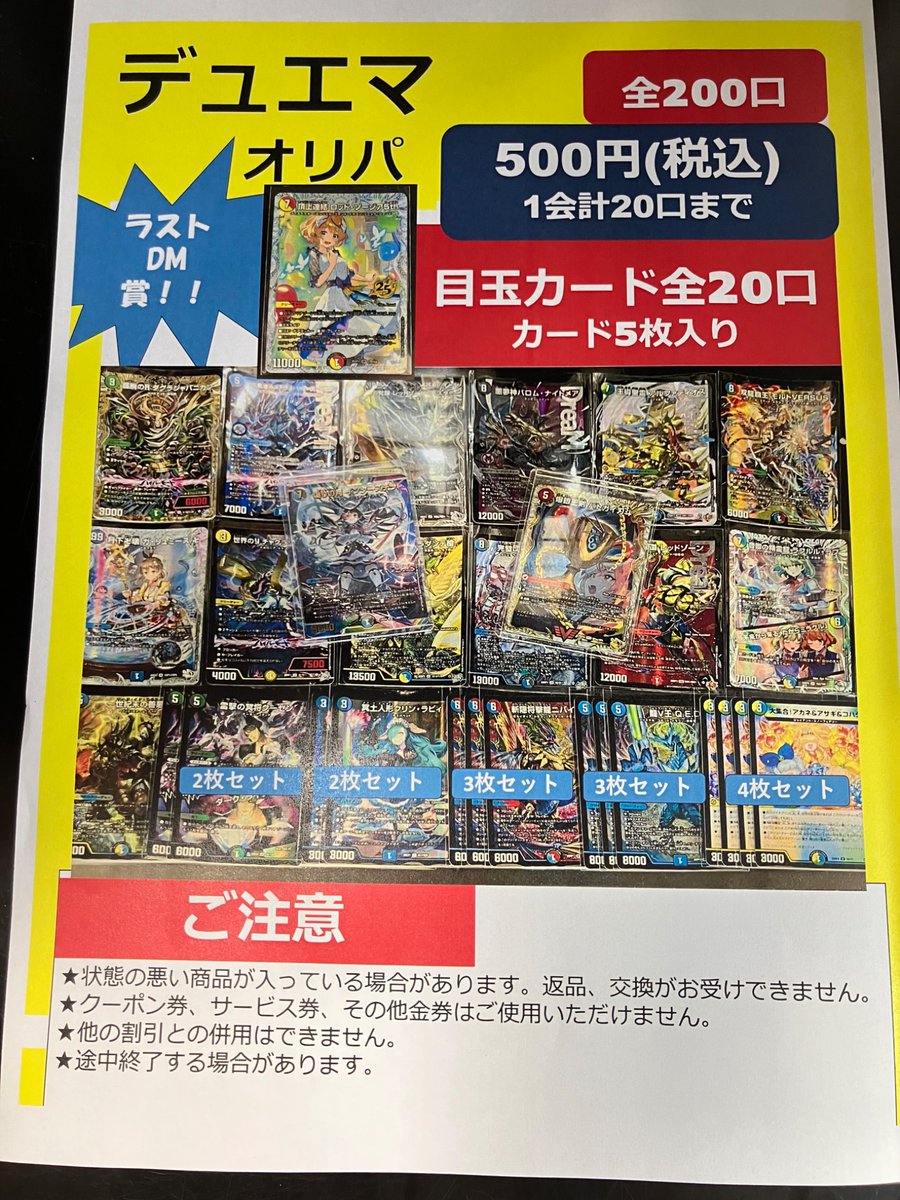 デュエマ500円オリパ作成しました！ 只今より販売いたします。 ご来店