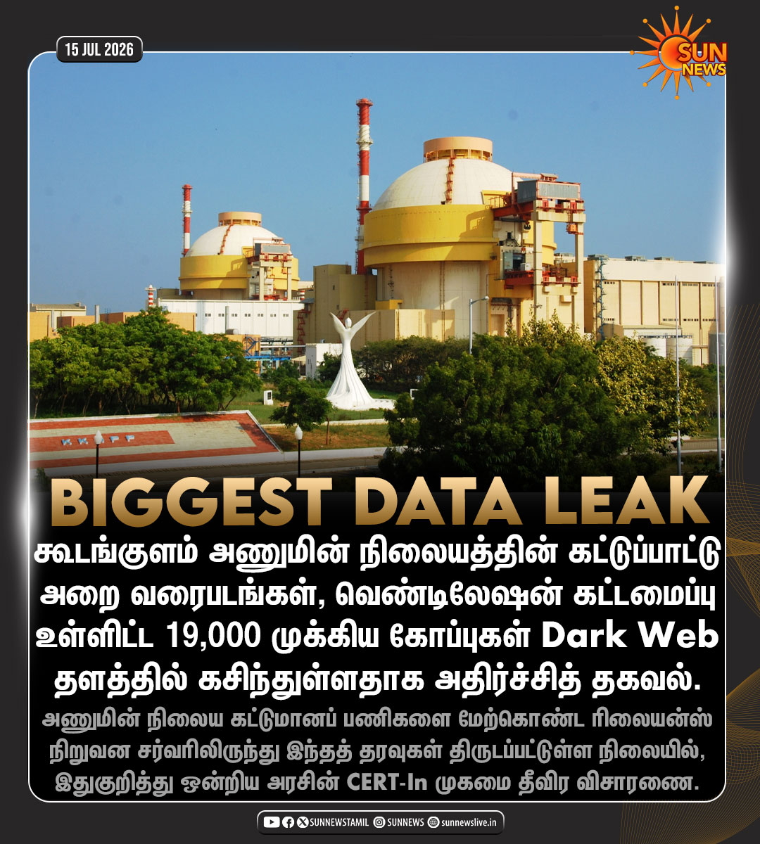 sunnewstamil's tweet photo. #JustNow | கூடங்குளம் அணுமின் நிலையத்தின் மிக முக்கிய கோப்புகள் இணையத்தில் கசிவு!

#SunNews | #Kudankulam | #DataBreach https://t.co/d4JrHQW73v