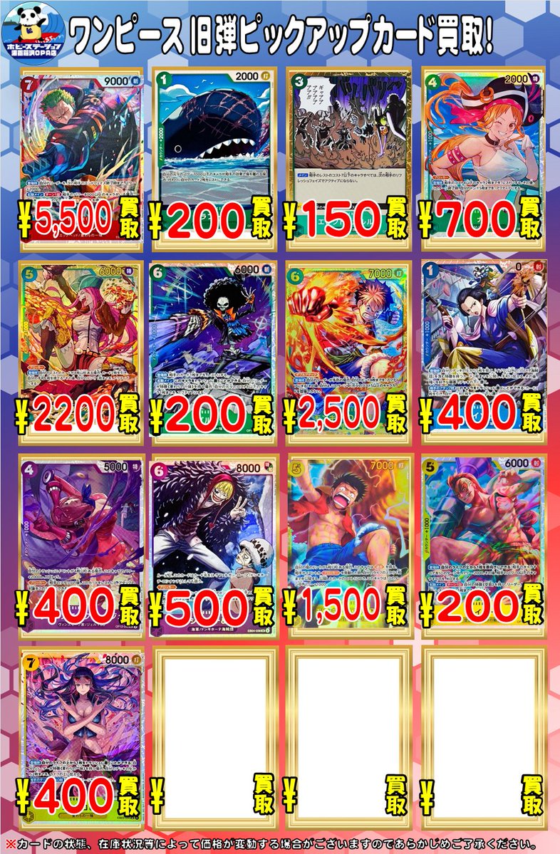 ワンピースカードゲーム】 旧弾ピックアップカード買取更新しました