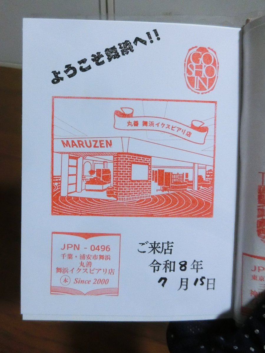 RamuneManmaru's tweet photo. #御書印 集め📚✨

楽しい、
楽し過ぎる！

でも気づいてしまった。
巡了者になるには50箇所の本屋に行かねばならない。
1書店=1冊(以上)購入しないといけない(マイルール)。
てことは本が50冊以上増える。

結果積ん読が増えるし部屋は片付かないし母とケンカになる可能性大😅

#御書印巡り
#読書
#本