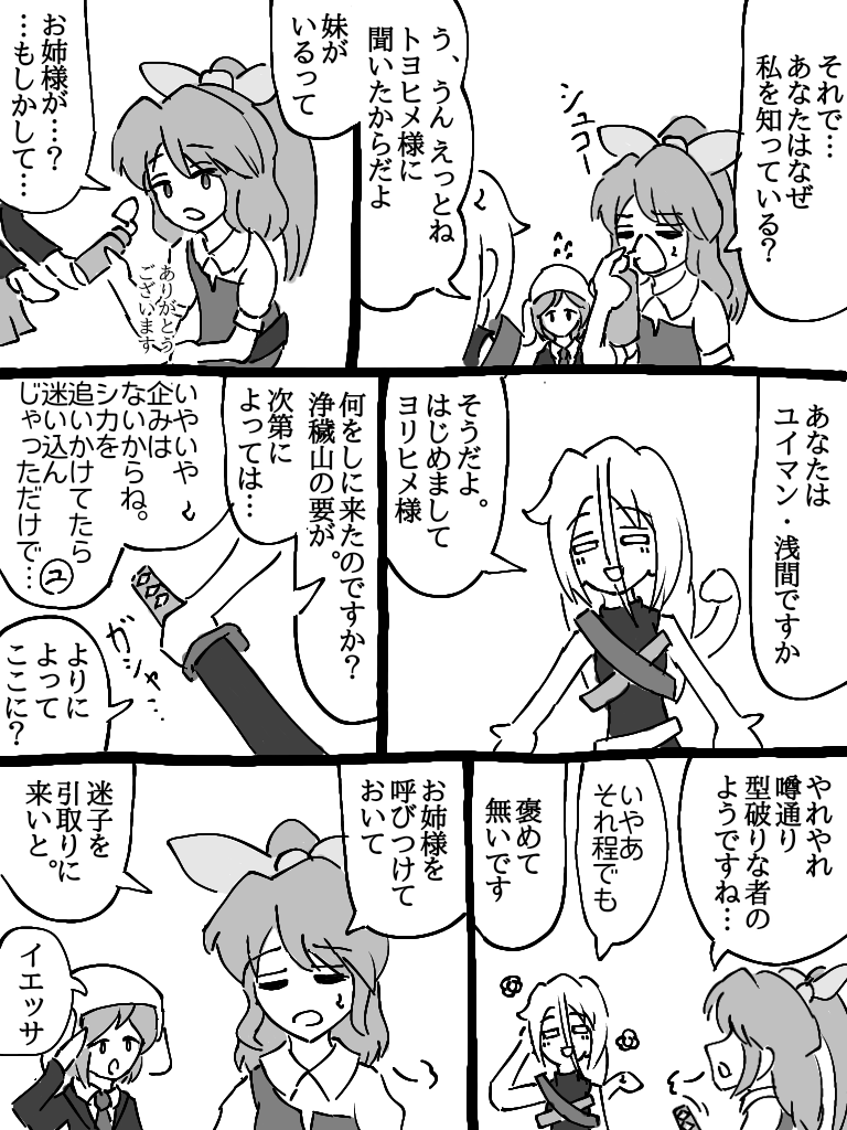 o8qZ6riQpwyFtv2's tweet photo. ユイマンと依姫様絡ませてみたやつ（1/2） https://t.co/xOnbj3Msuw