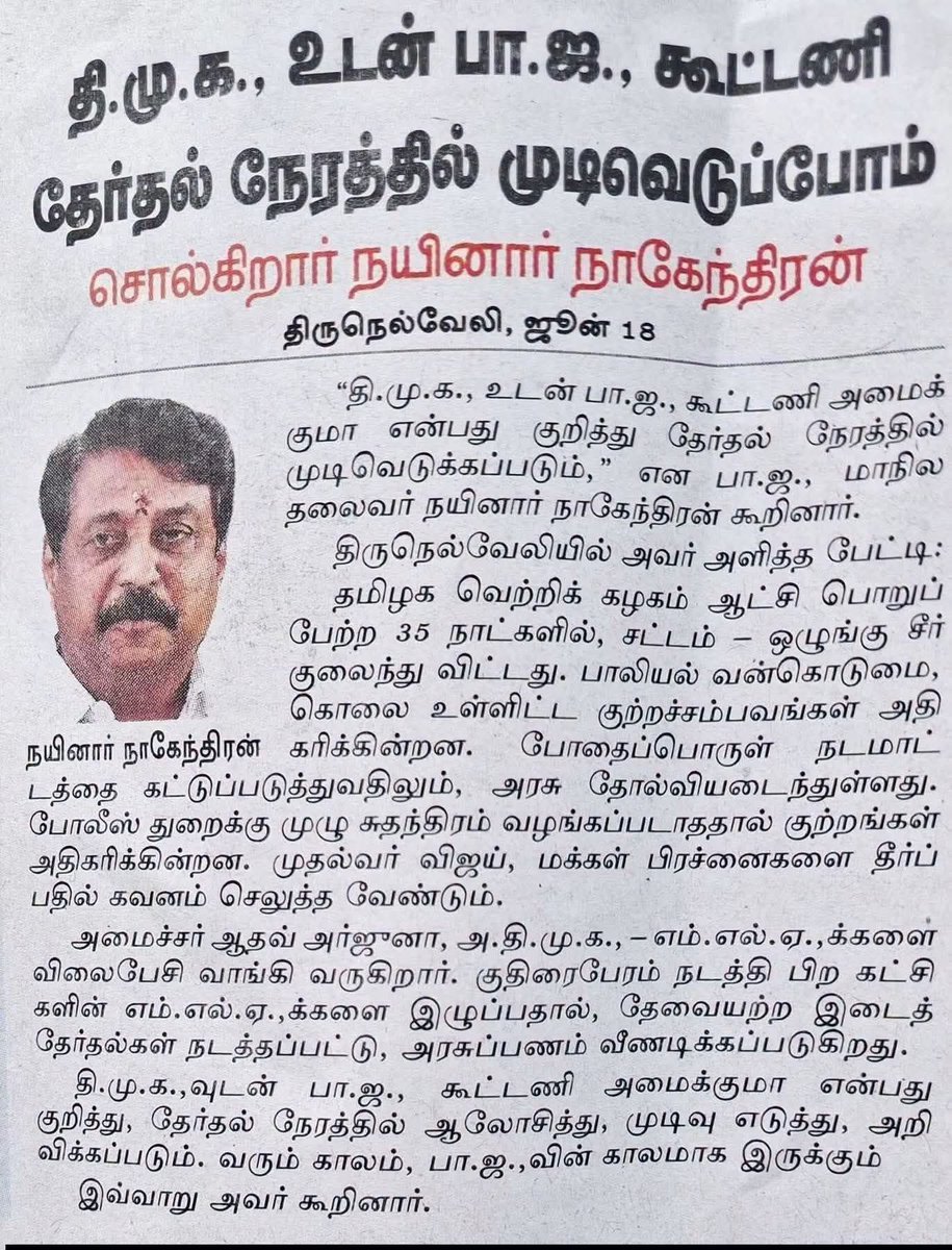 venkat_online's tweet photo. @sreeramjvc அடுத்து சவாரி செய்ய கட்சியை பிடித்து ஆயிற்று … 100 கோடி நயினார் வழக்கை மூடி வைக்க கூட்டணி போல https://t.co/49E5OadZpz