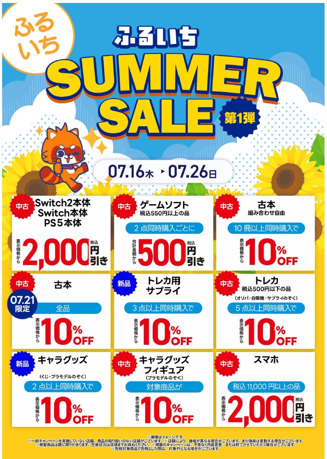 本日も開催中！ 特に中古 ＃switch2 ＃PS5 本体2000円引きがお薦めです