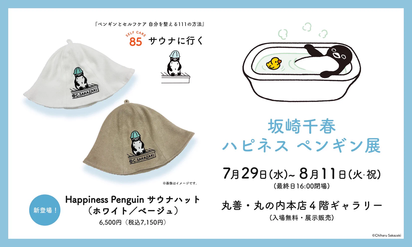 公式】初開催㊗️横浜髙島屋 坂崎千春 版画展『港のペンギン日和』9.23