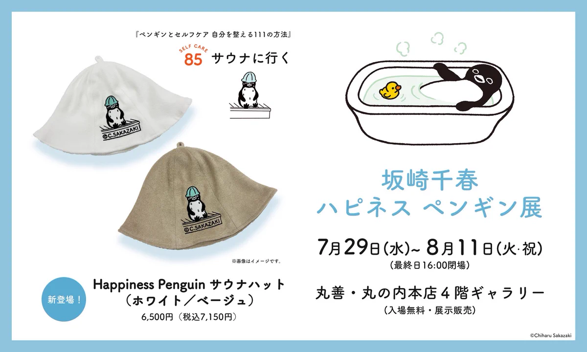 サカザキチハル　ハピネスペンギン　サウナハット　白　1点　坂崎千春 公式】初開催㊗️横浜髙島屋 坂崎千春 版画展『港のペンギン日和』9.23