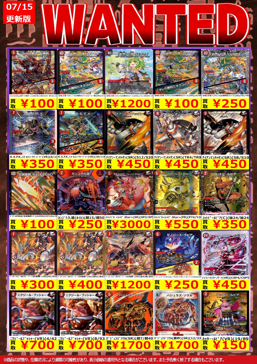 デュエマまとめ売り 🎉トレカノ弘前店デュエマ買取情報🎉 7/16～デュエルマスターズ強化