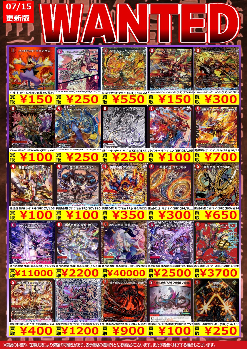 🎉トレカノ弘前店デュエマ買取情報🎉 7/16～デュエルマスターズ強化