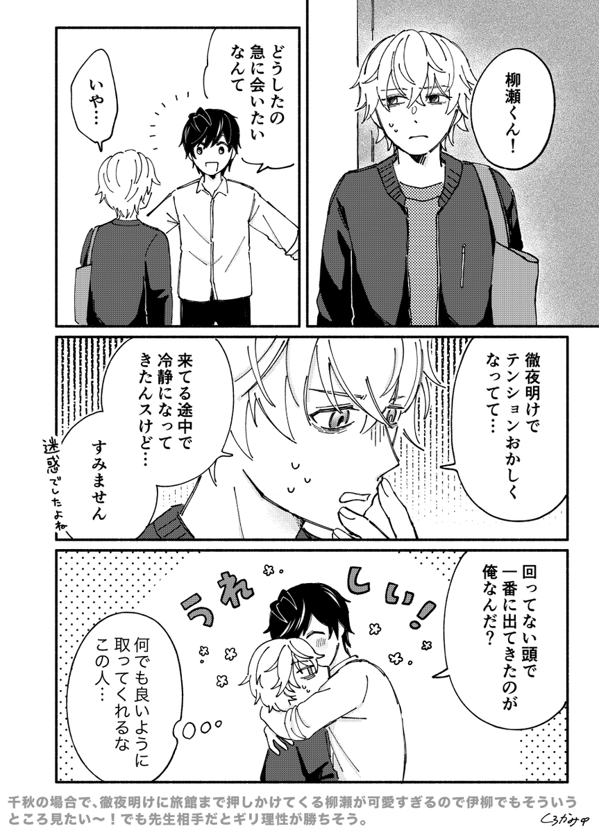 hatu_1002's tweet photo. 伊柳 / 徹夜明け https://t.co/EExOcHn23p