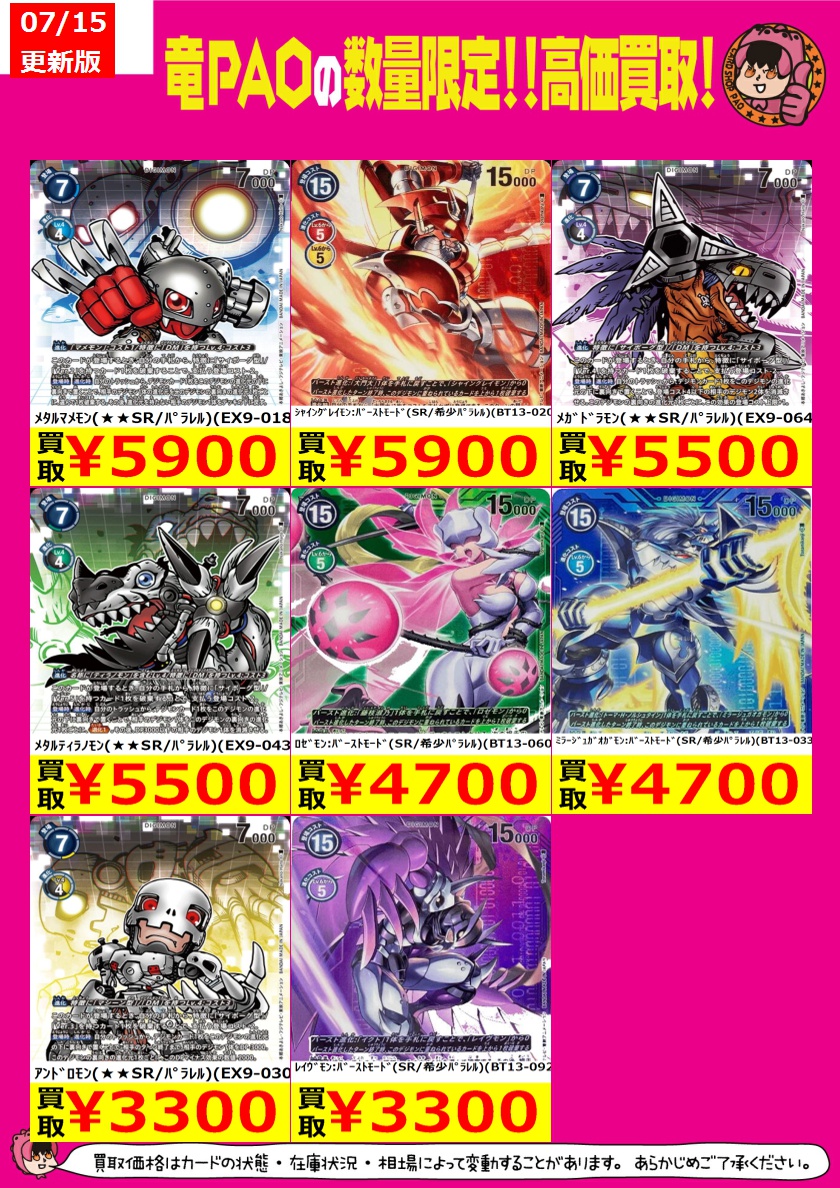 🌊横浜竜PAOビッグウェーブ買取🌊 ＃デジモンカード ＃デジカ ✓ｵﾒｶﾞﾓﾝ