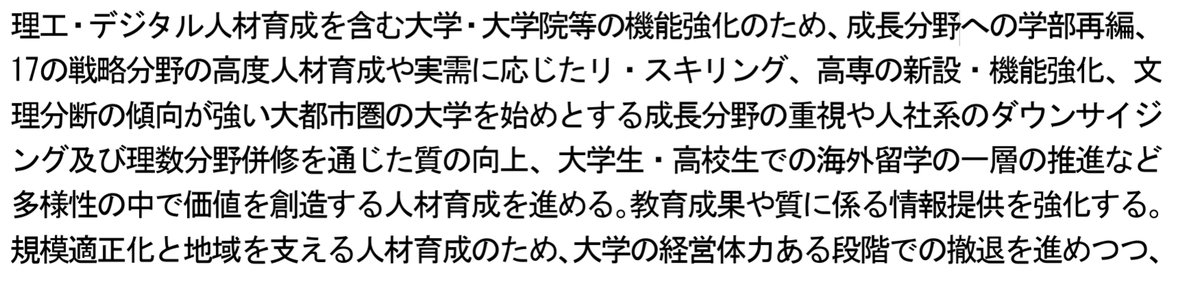 ito_masato's tweet photo. 『骨太の方針2026』原案を読む。目に飛び込んでくる、「人社系のダウンサイジング」の文字。
政府が掲げる成長分野への貢献度で学問を序列化し、役に立たないと判断された知は縮小すべきとされる。何を持って、この分野は成長するとそんなに自信をもって言えるのか。成長とは一体、何なのか。 https://t.co/Rua50m9xTL