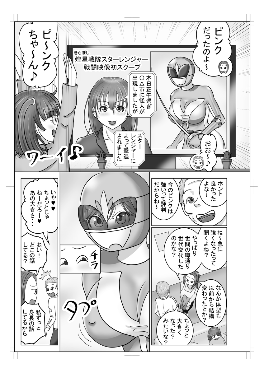 heitarou_do's tweet photo. 戦隊ヒロイン ピンクの漫画で「C108日曜東1ウ47a」参加!
ピンクの不覚♥後編を描いてますが…これ間に合うかなぁ…(;一_一)
#戦隊ヒロイン #特撮 #戦隊シリーズ #戦隊ピンク #戦隊ヒーロー #ヒロピン #ピッチリ #ヒロインピンチ #ピンク #敗北ヒロイン #tokusatu #sentai https://t.co/KEBeIkEWNF