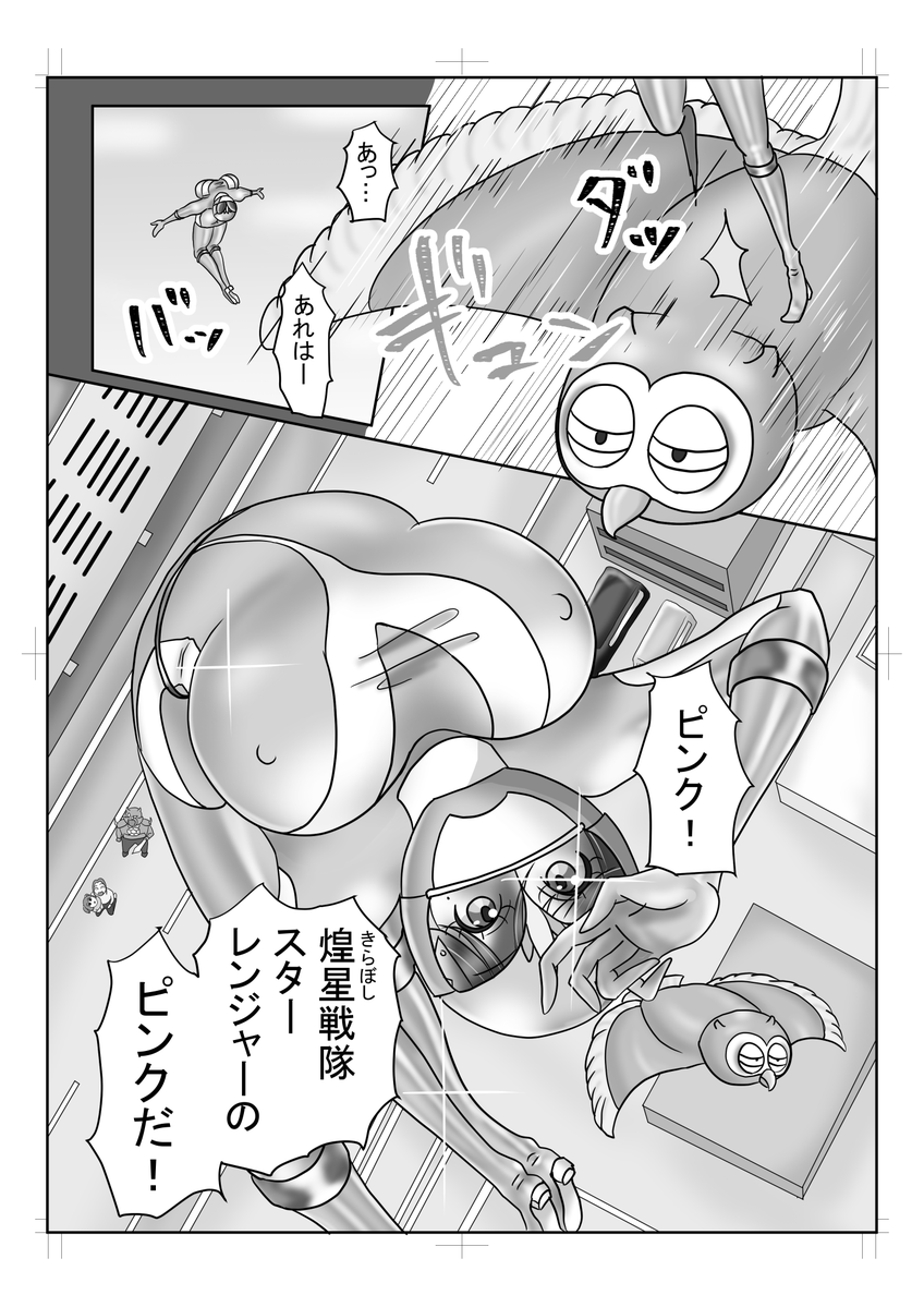 heitarou_do's tweet photo. 戦隊ヒロイン ピンクの漫画で「C108日曜東1ウ47a」参加!
ピンクの不覚♥後編を描いてますが…これ間に合うかなぁ…(;一_一)
#戦隊ヒロイン #特撮 #戦隊シリーズ #戦隊ピンク #戦隊ヒーロー #ヒロピン #ピッチリ #ヒロインピンチ #ピンク #敗北ヒロイン #tokusatu #sentai https://t.co/KEBeIkEWNF