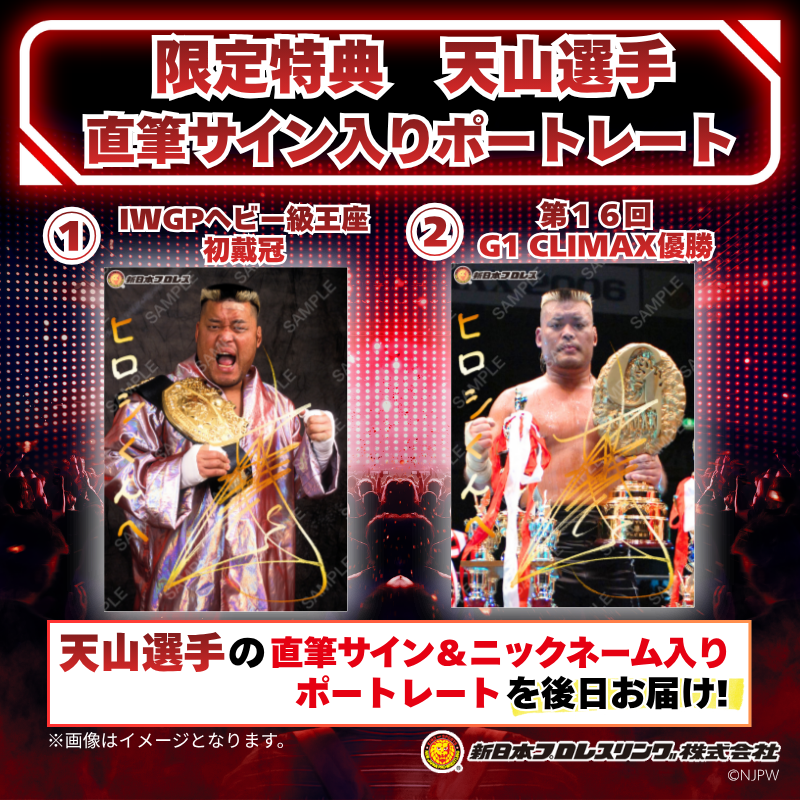 🦁📣 新日本プロレス 天山広吉選手、35 年の現役生活に幕。 8/15(土