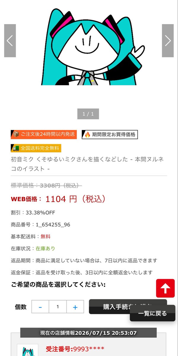 知らんサイトにイラスト売られてるんだけどこれ何。 あとよりによって